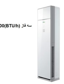 کولر گازی ایستاده گرین R22 مدل H60P1T1B