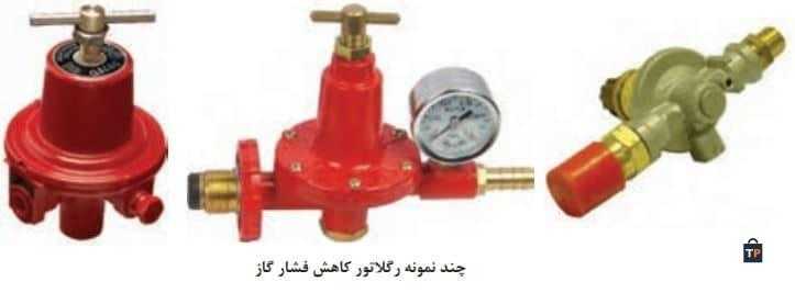 چند نمونه رگلاتور کاهش فشار گاز